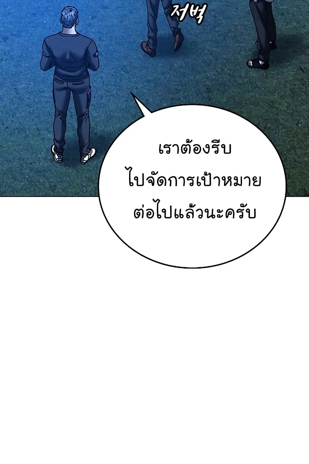 Reality Quest - หน้า 119