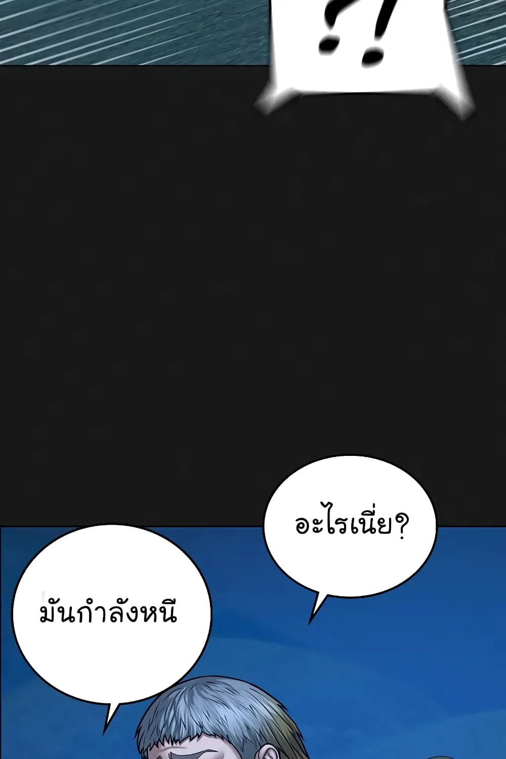 Reality Quest - หน้า 139