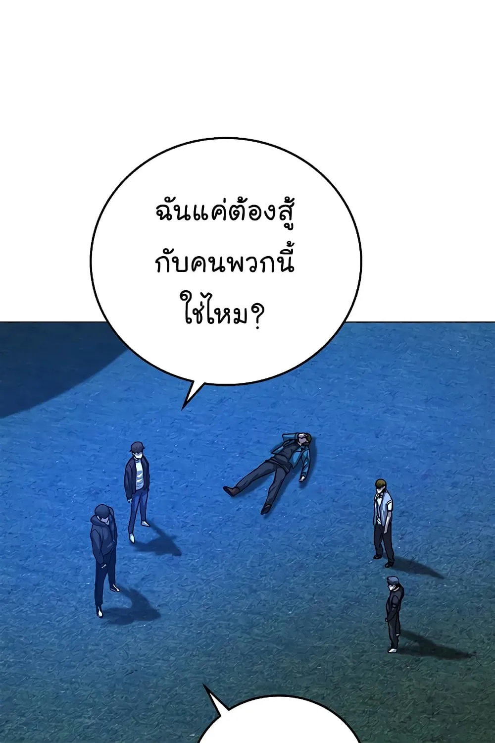 Reality Quest - หน้า 149