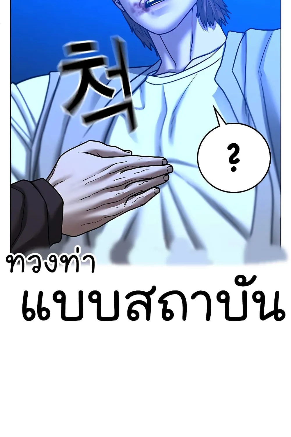 Reality Quest - หน้า 157