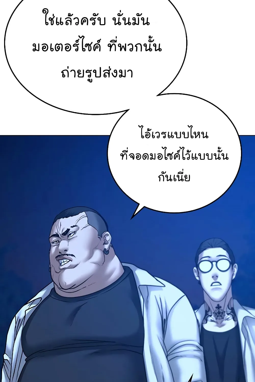 Reality Quest - หน้า 193