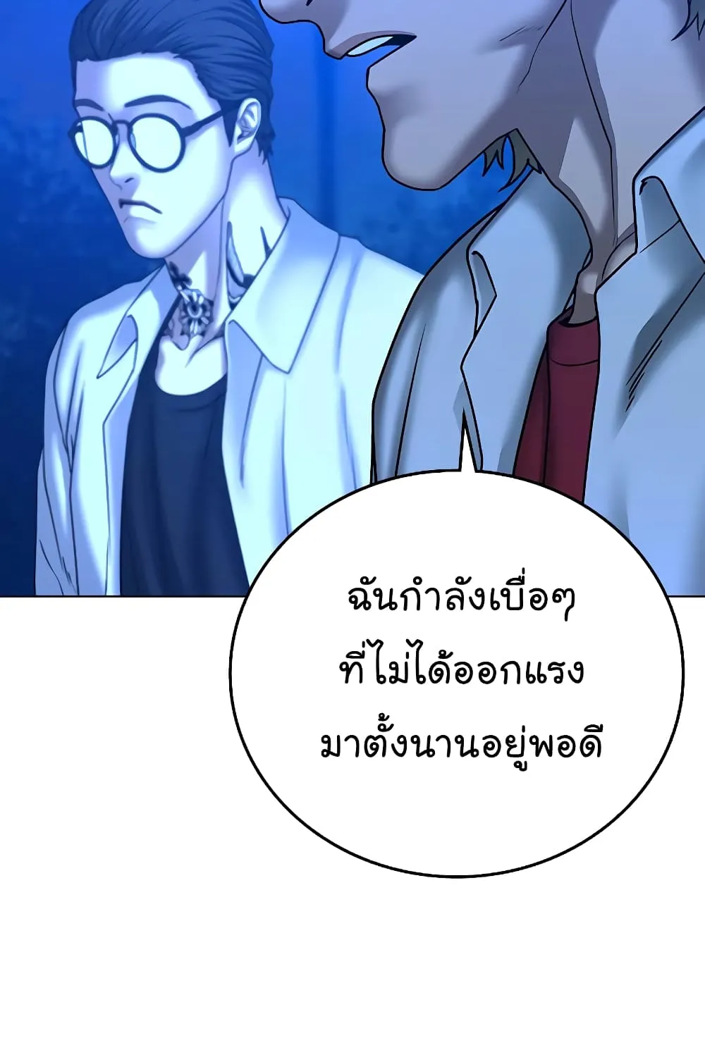 Reality Quest - หน้า 197