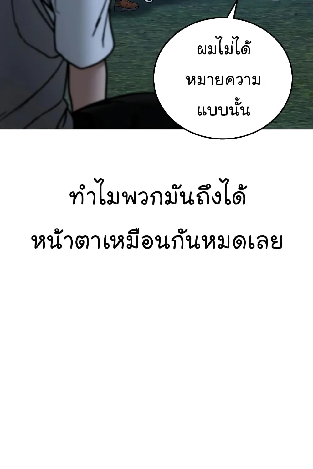 Reality Quest - หน้า 30