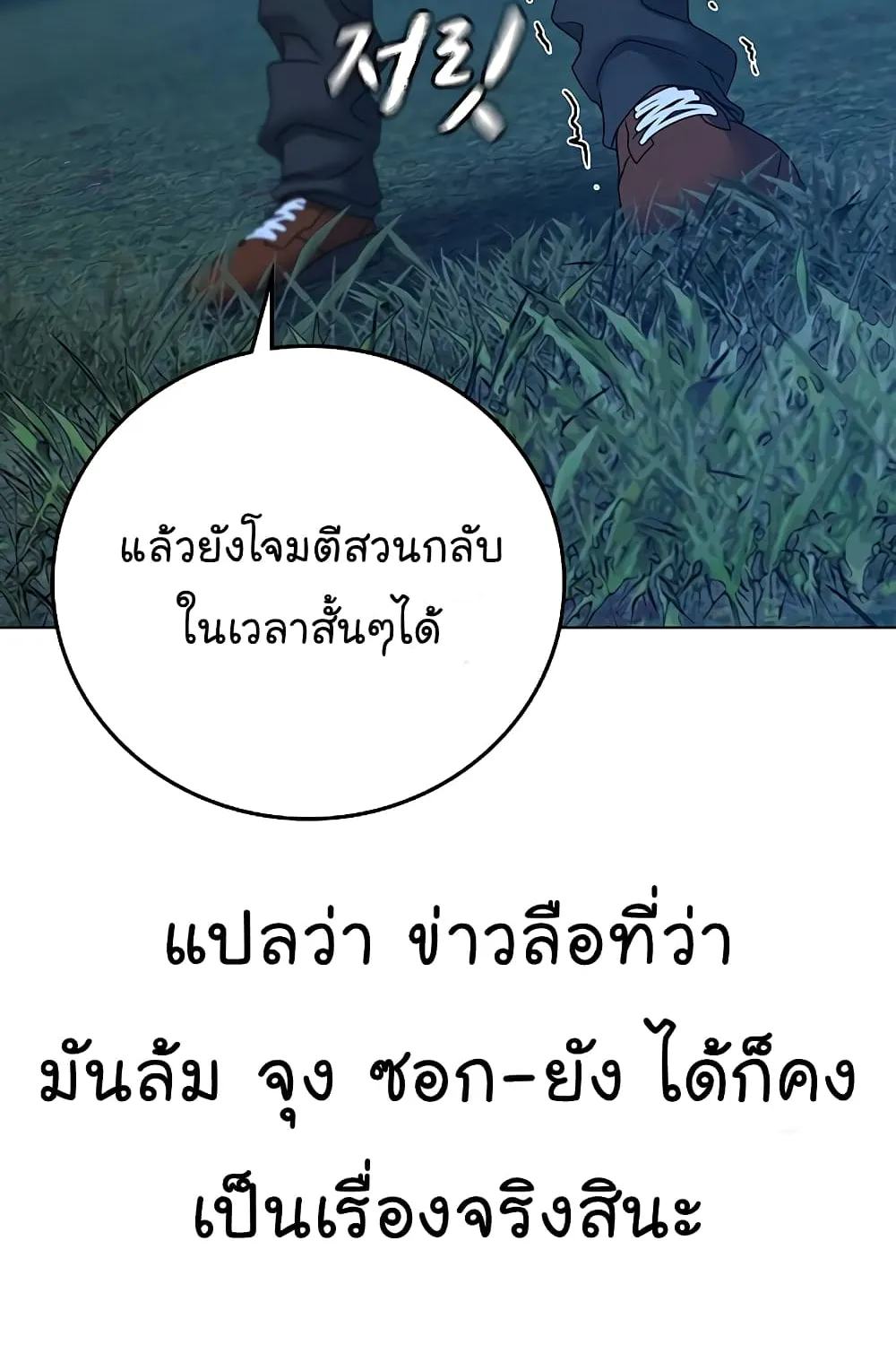 Reality Quest - หน้า 74