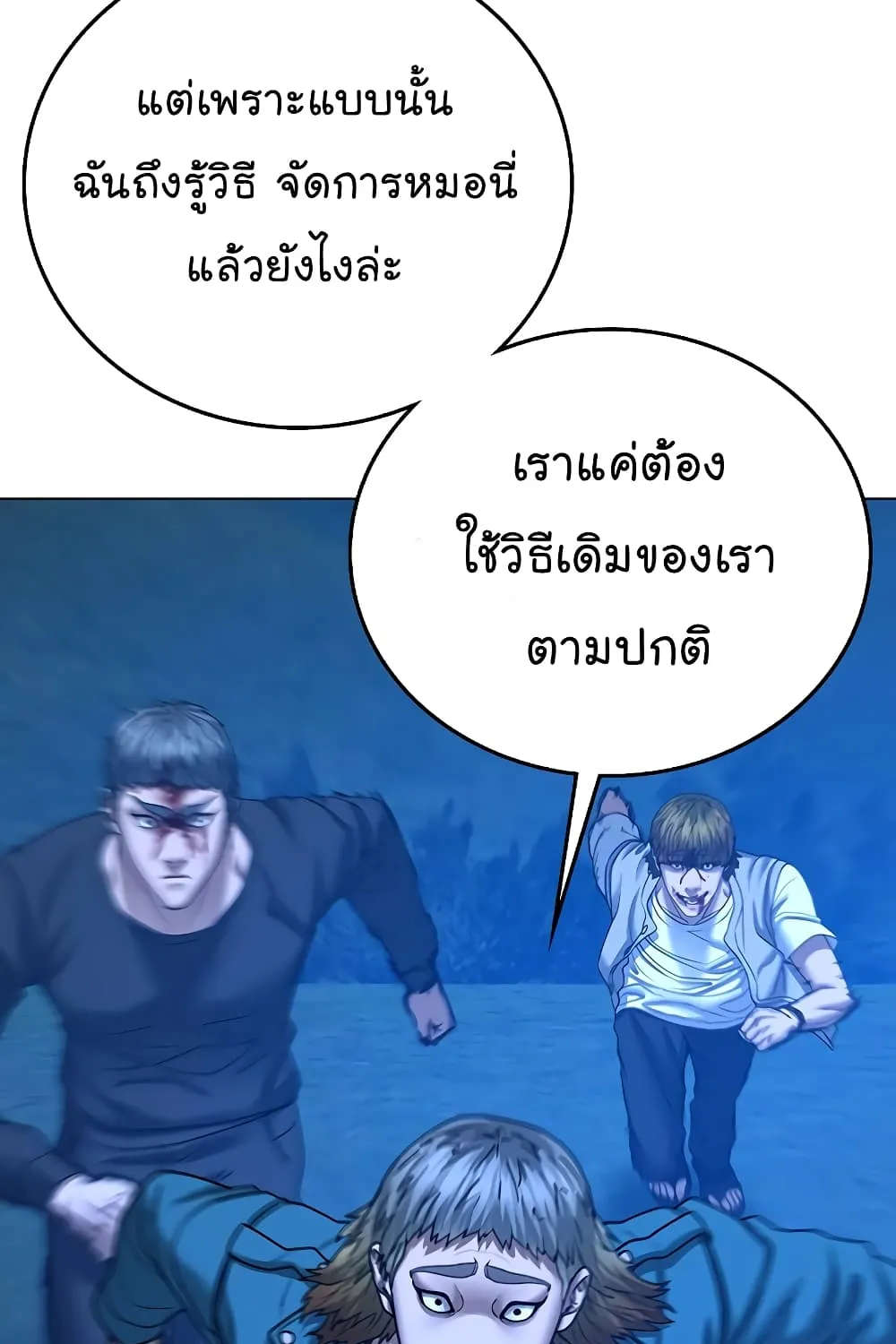 Reality Quest - หน้า 78