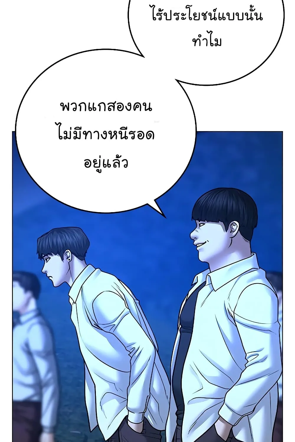 Reality Quest - หน้า 102