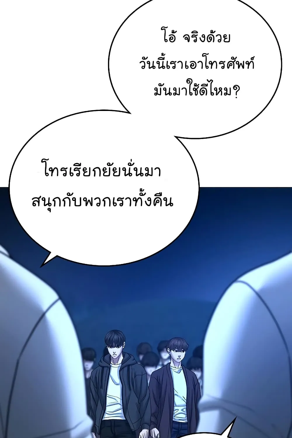 Reality Quest - หน้า 106