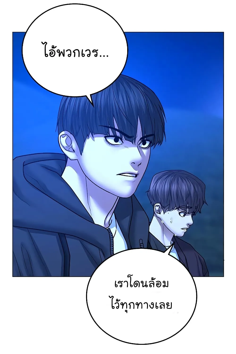 Reality Quest - หน้า 108