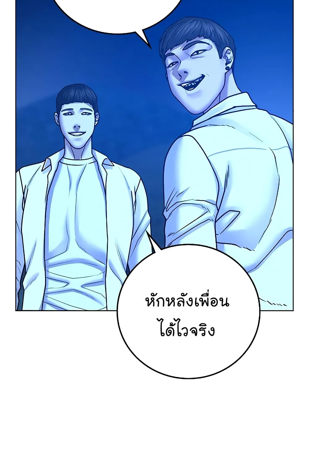 Reality Quest - หน้า 122