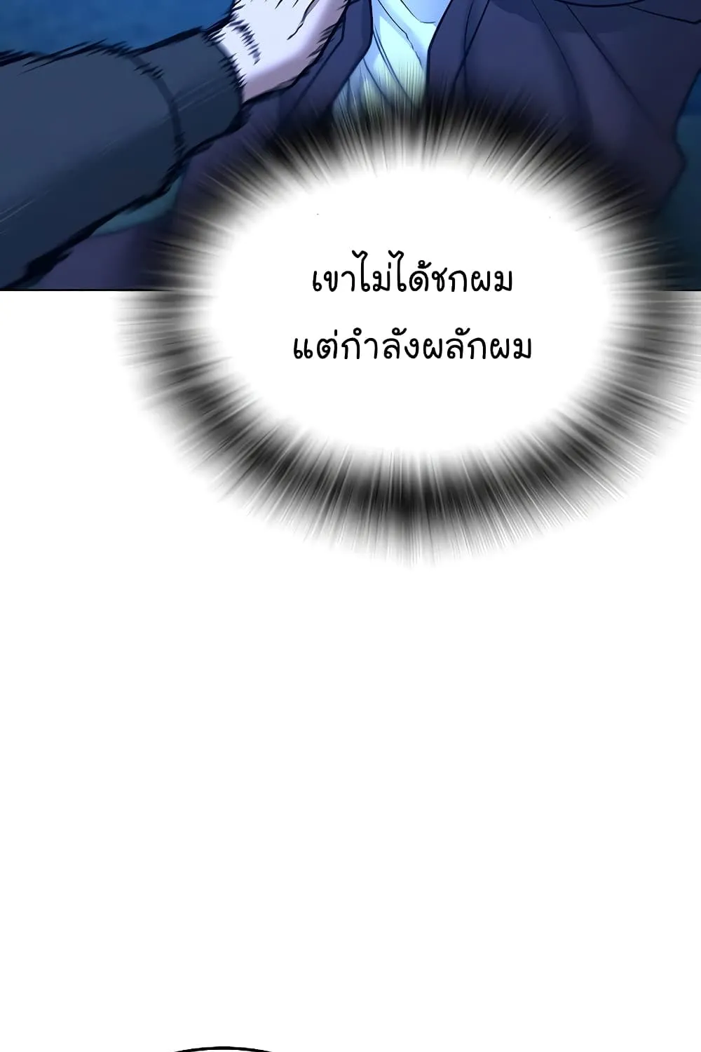 Reality Quest - หน้า 124