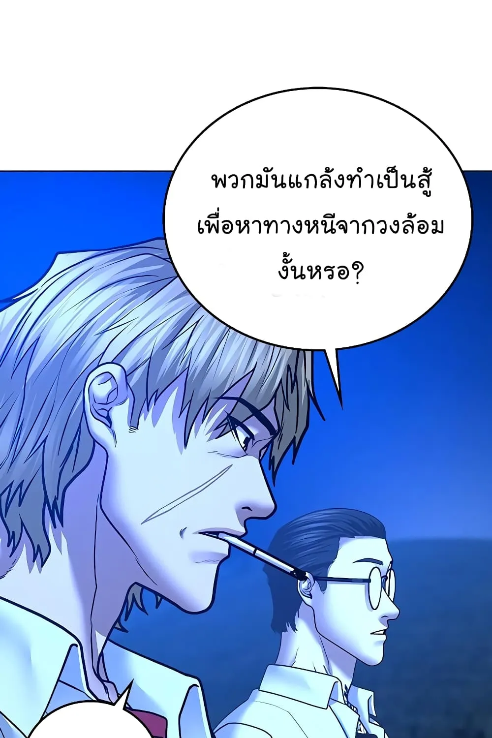 Reality Quest - หน้า 129