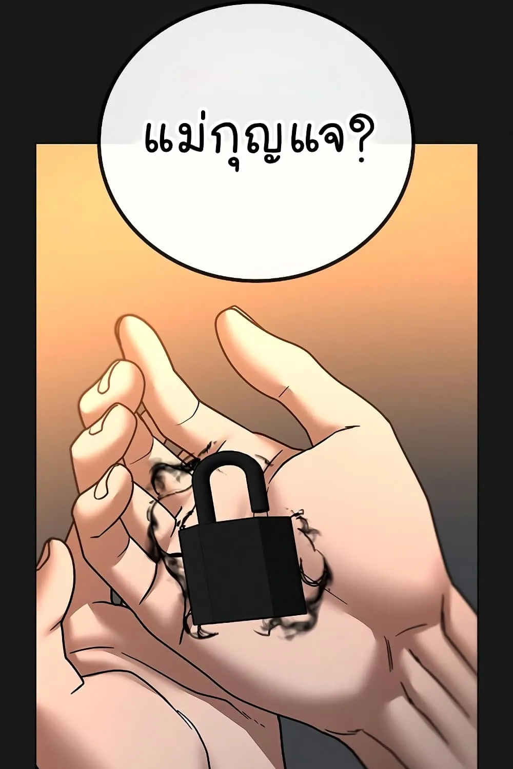 Reality Quest - หน้า 138