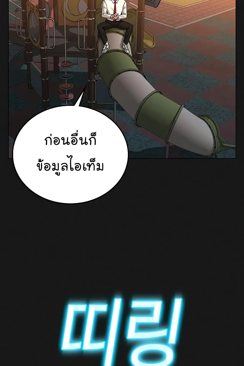 Reality Quest - หน้า 140