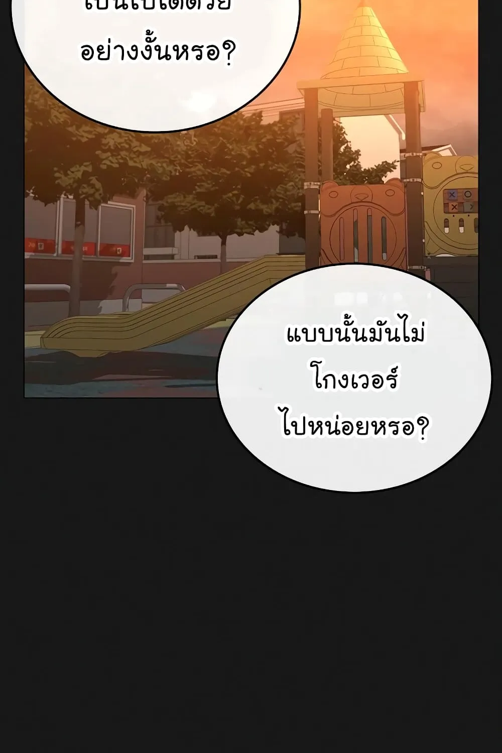 Reality Quest - หน้า 143