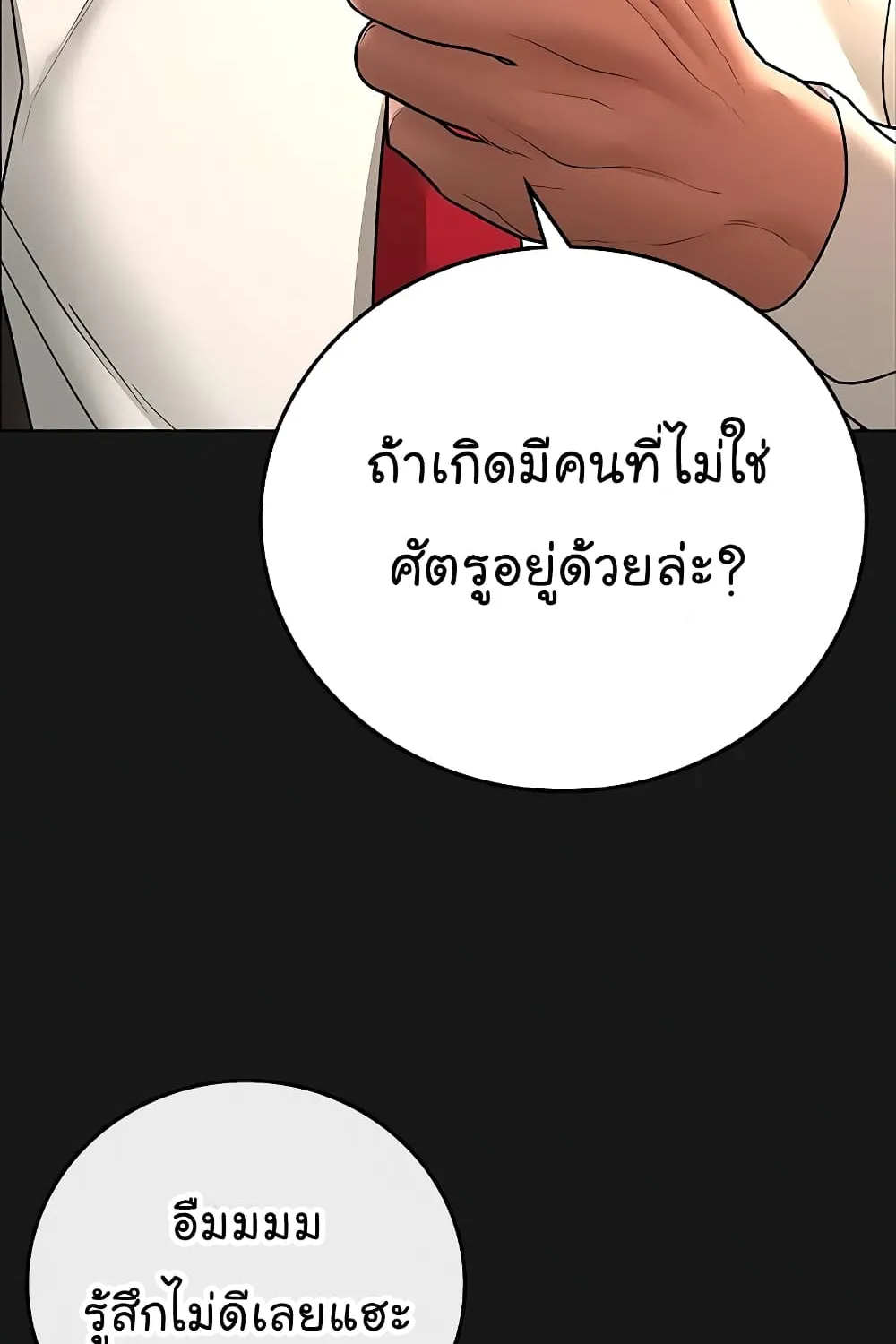 Reality Quest - หน้า 145