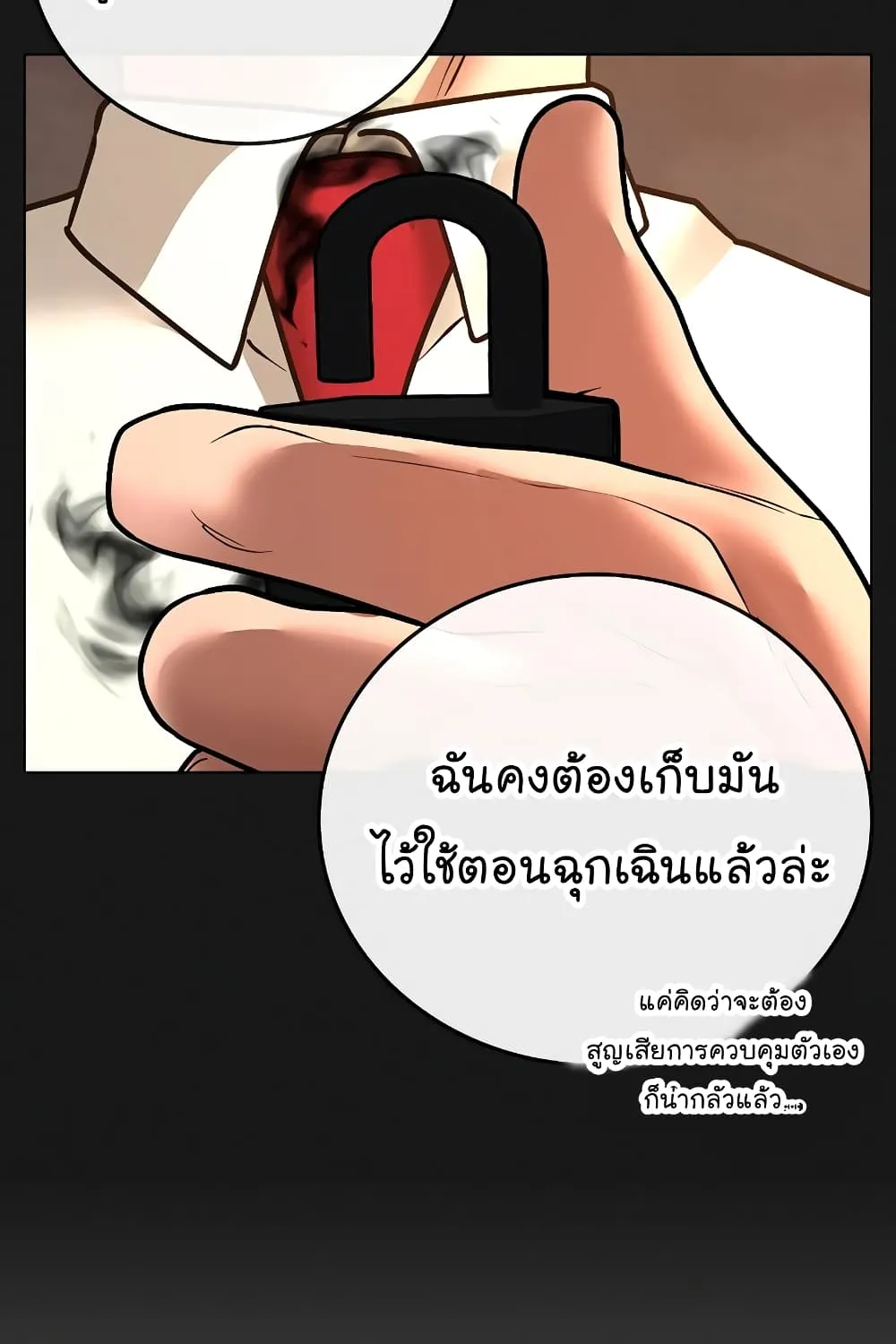 Reality Quest - หน้า 146