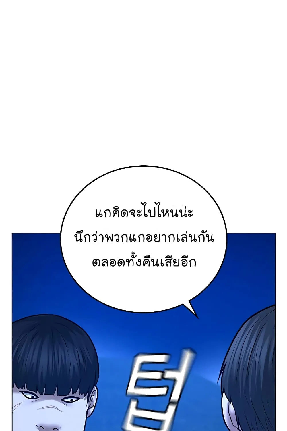 Reality Quest - หน้า 152