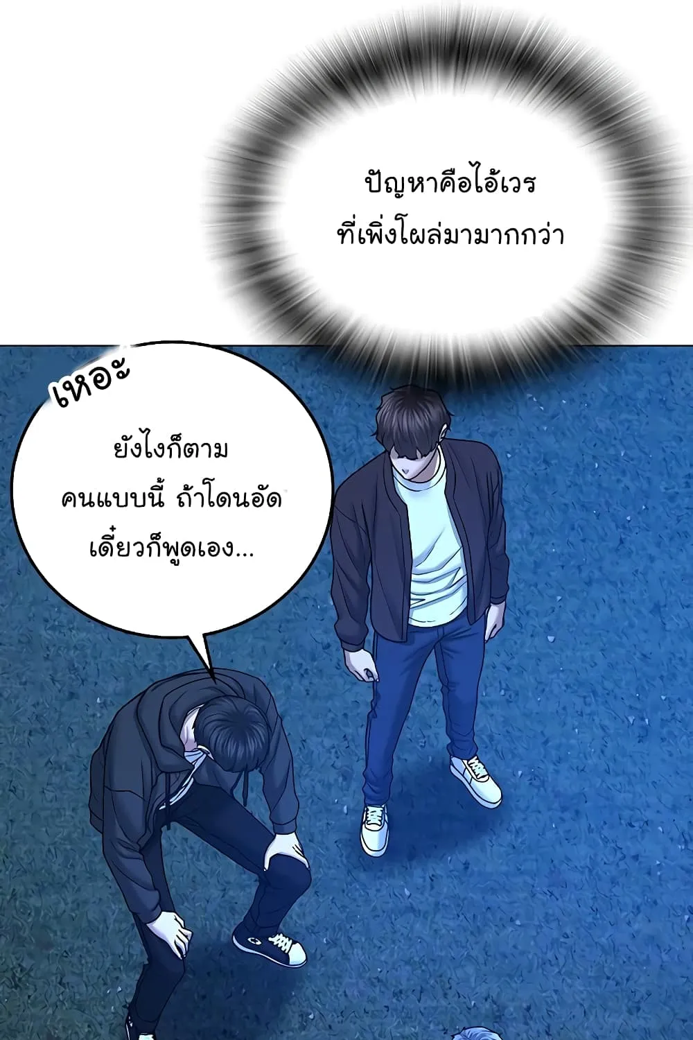 Reality Quest - หน้า 36