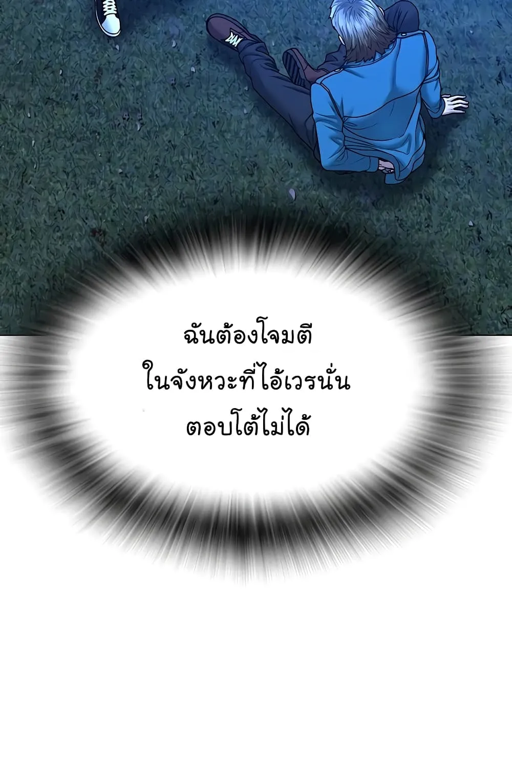 Reality Quest - หน้า 37