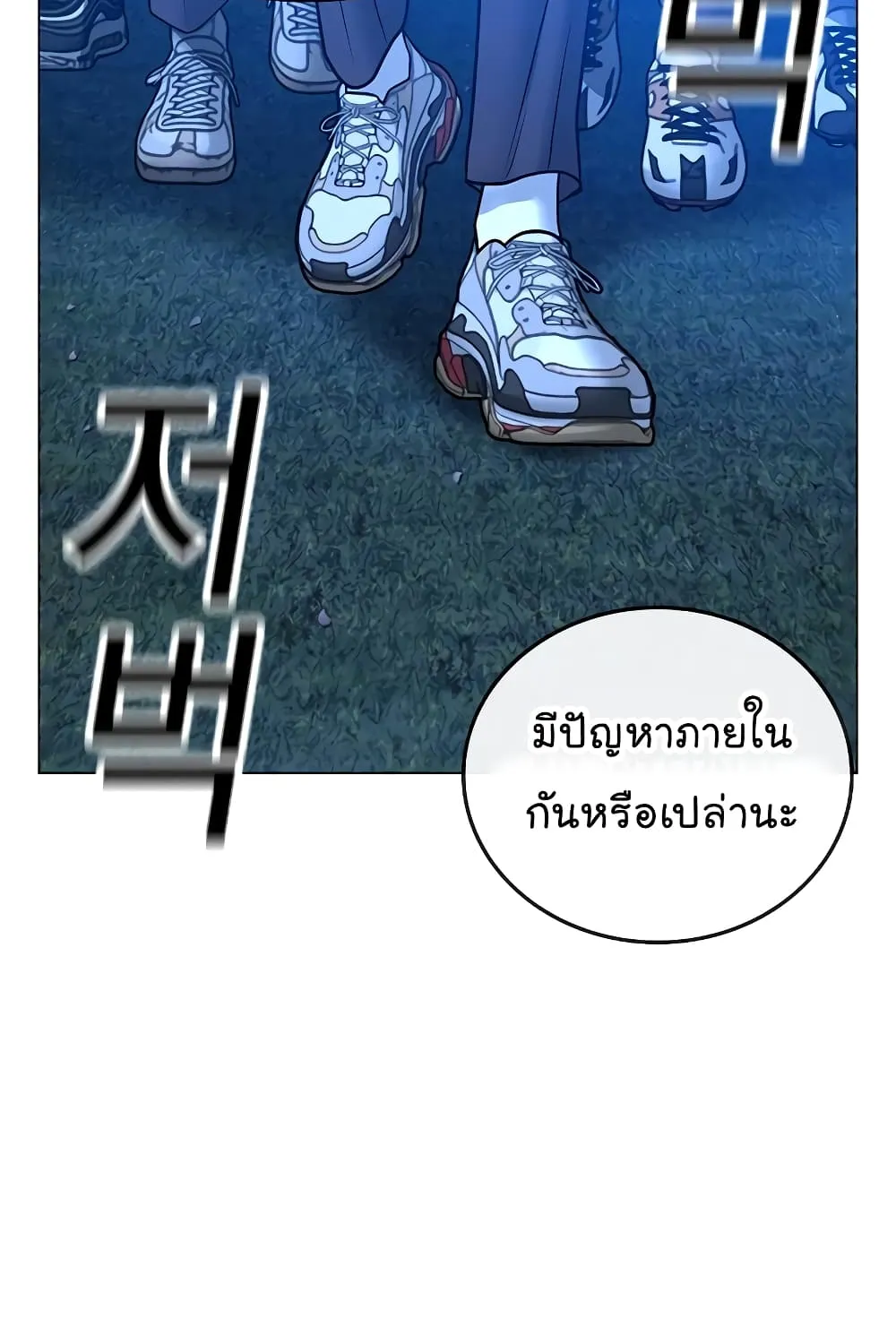 Reality Quest - หน้า 53