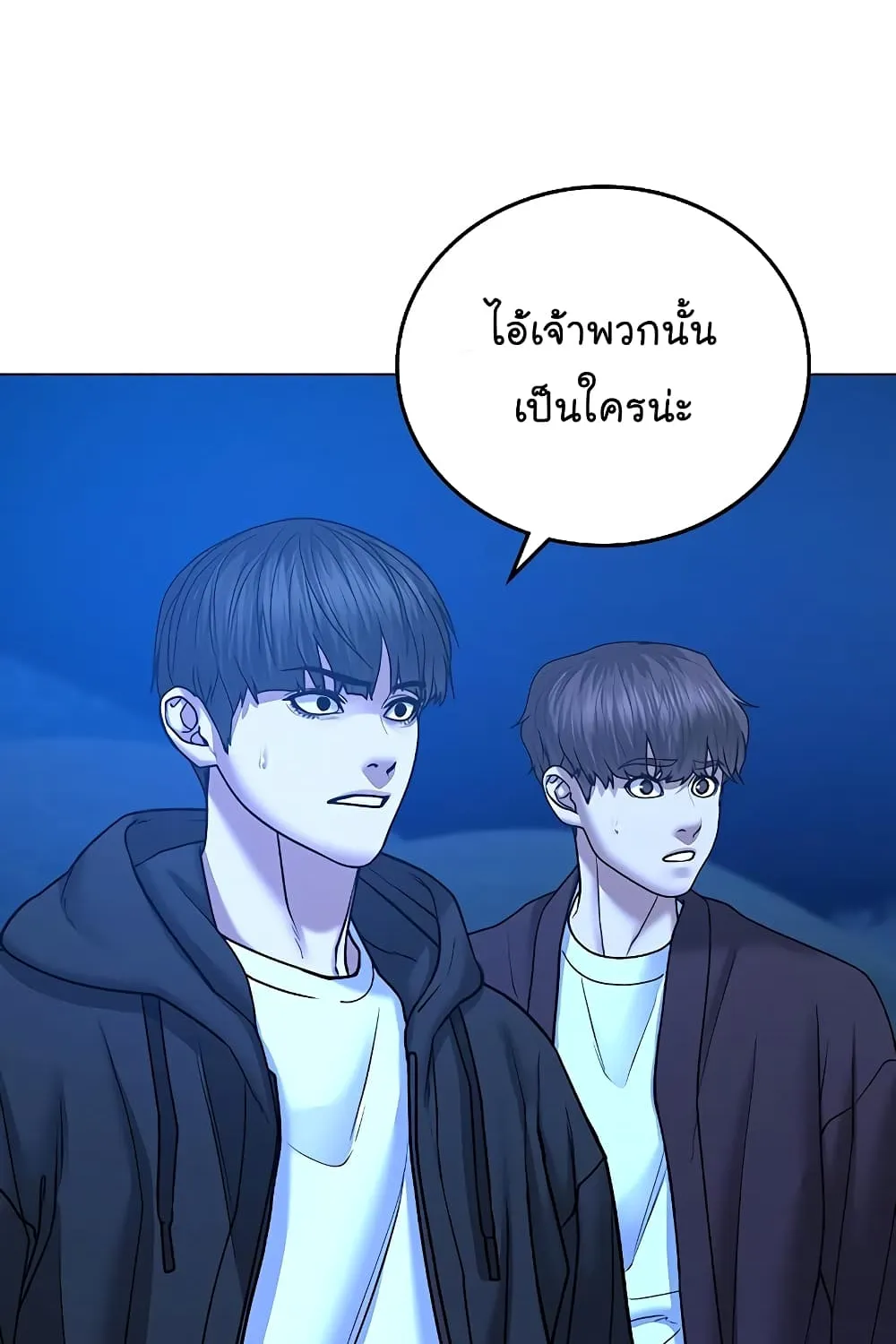 Reality Quest - หน้า 54