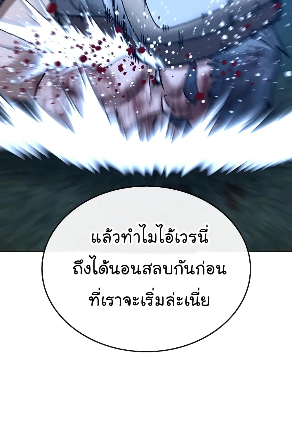 Reality Quest - หน้า 74