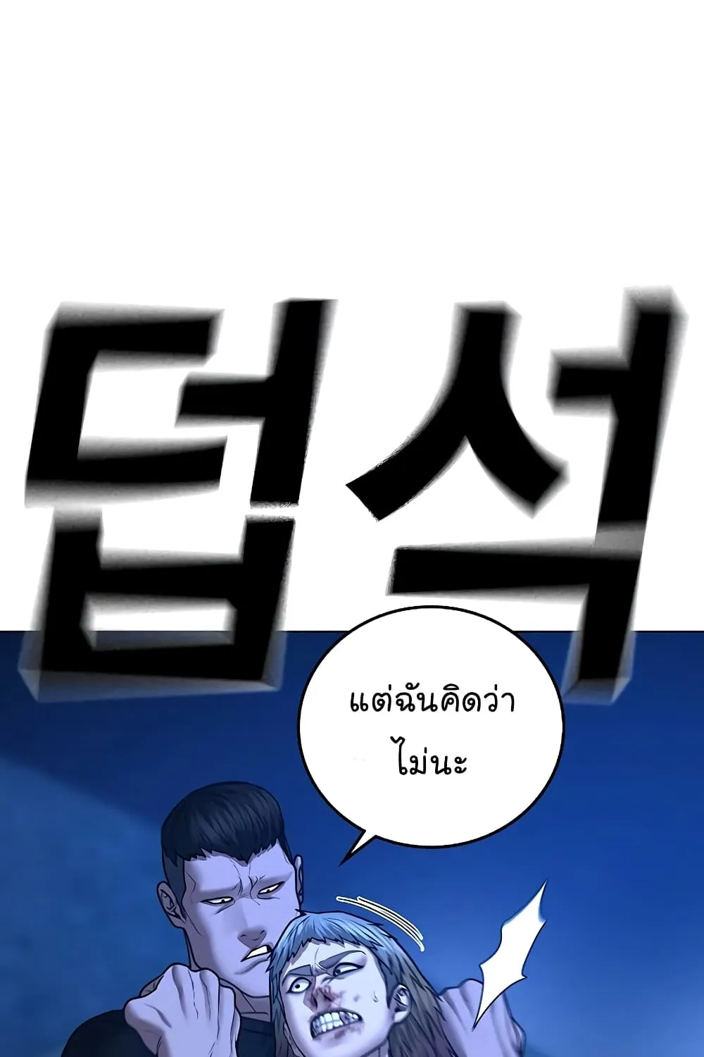 Reality Quest - หน้า 86