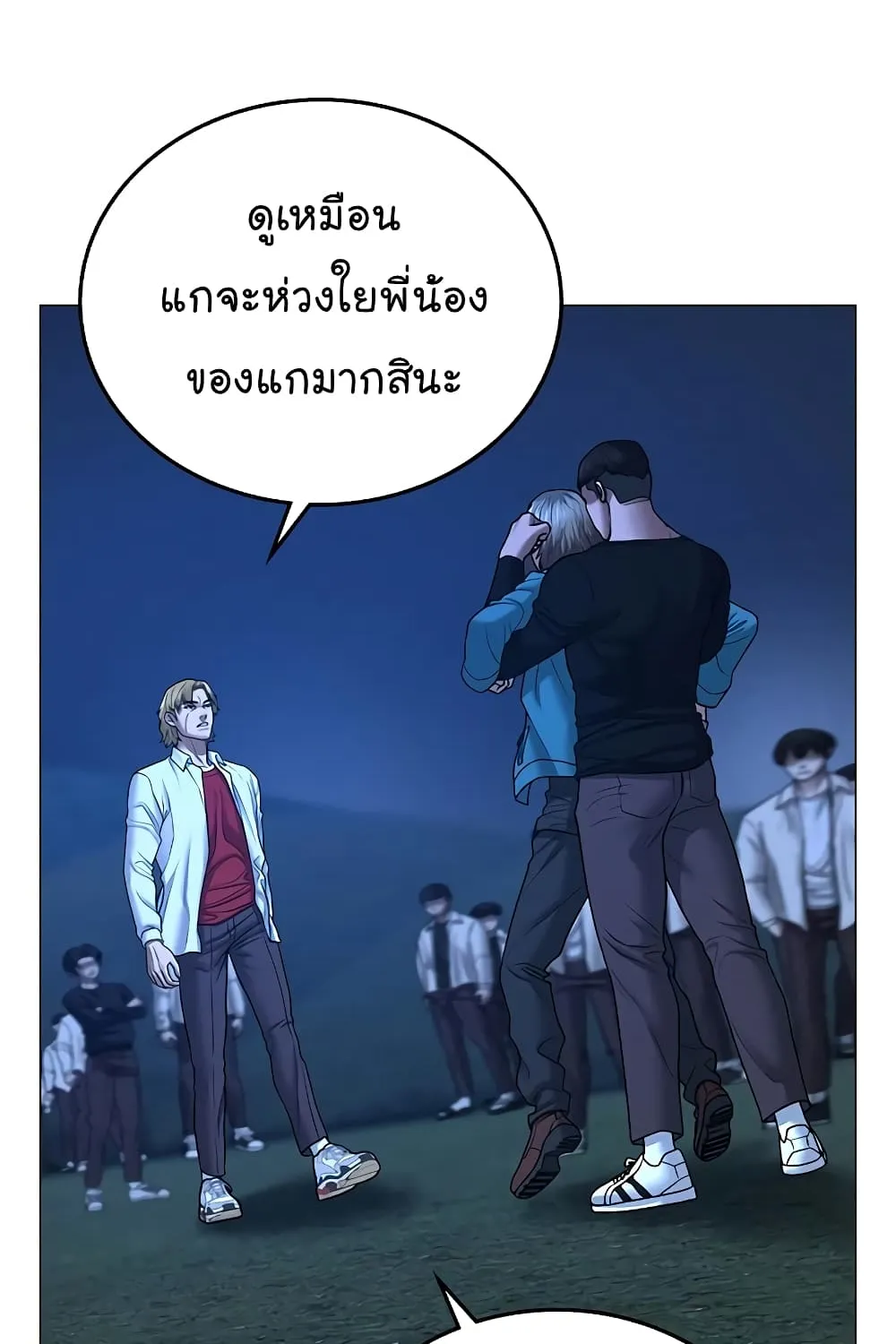 Reality Quest - หน้า 88