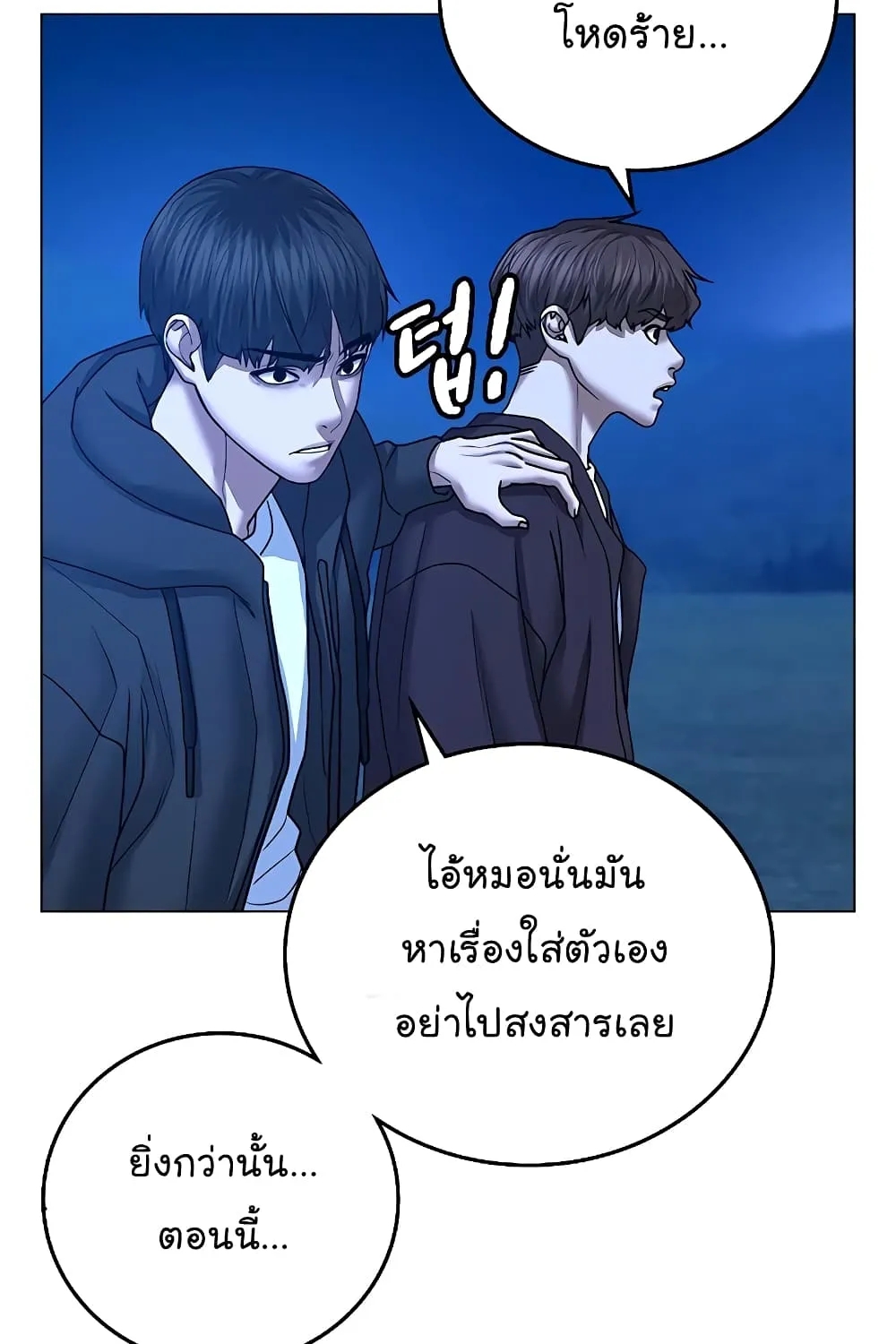 Reality Quest - หน้า 98