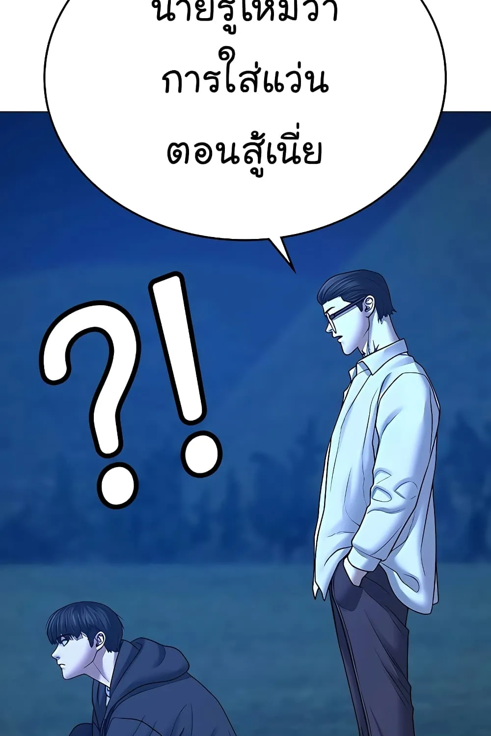 Reality Quest - หน้า 124