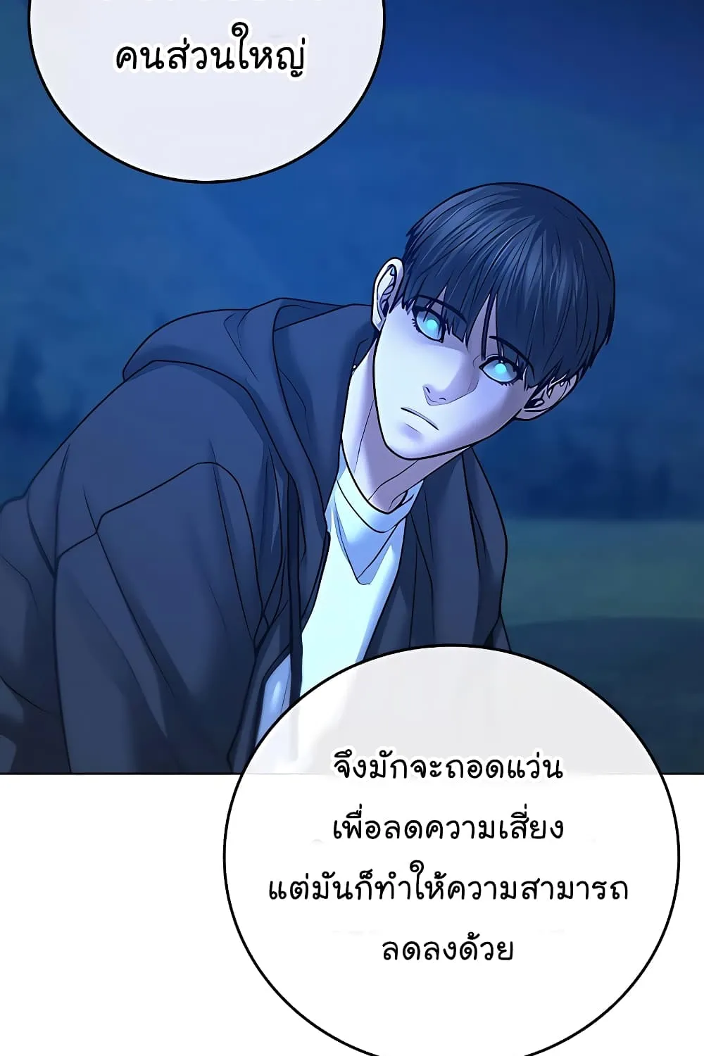 Reality Quest - หน้า 128