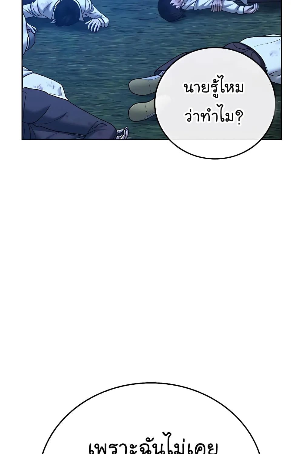 Reality Quest - หน้า 130