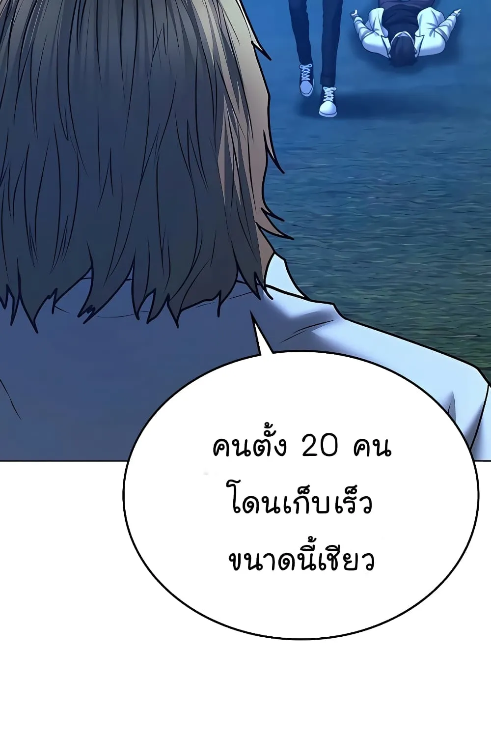 Reality Quest - หน้า 137