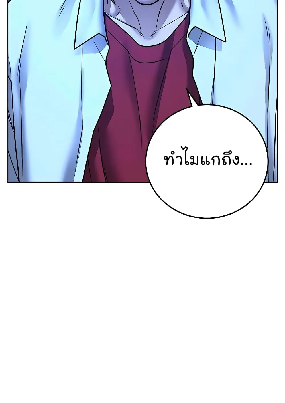 Reality Quest - หน้า 139