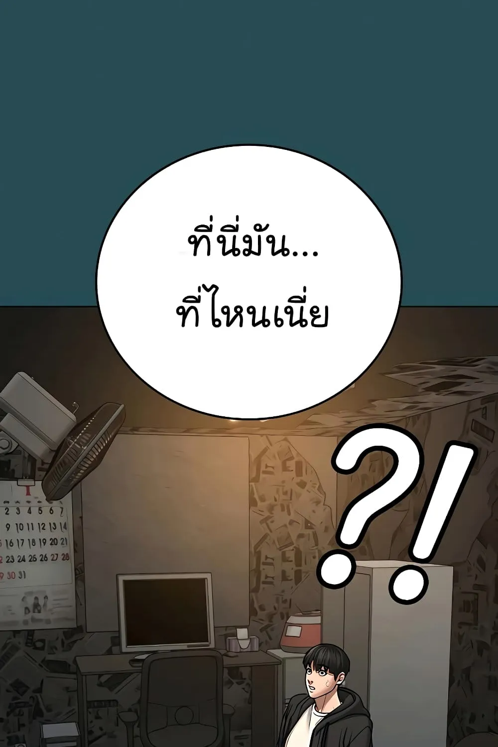 Reality Quest - หน้า 156