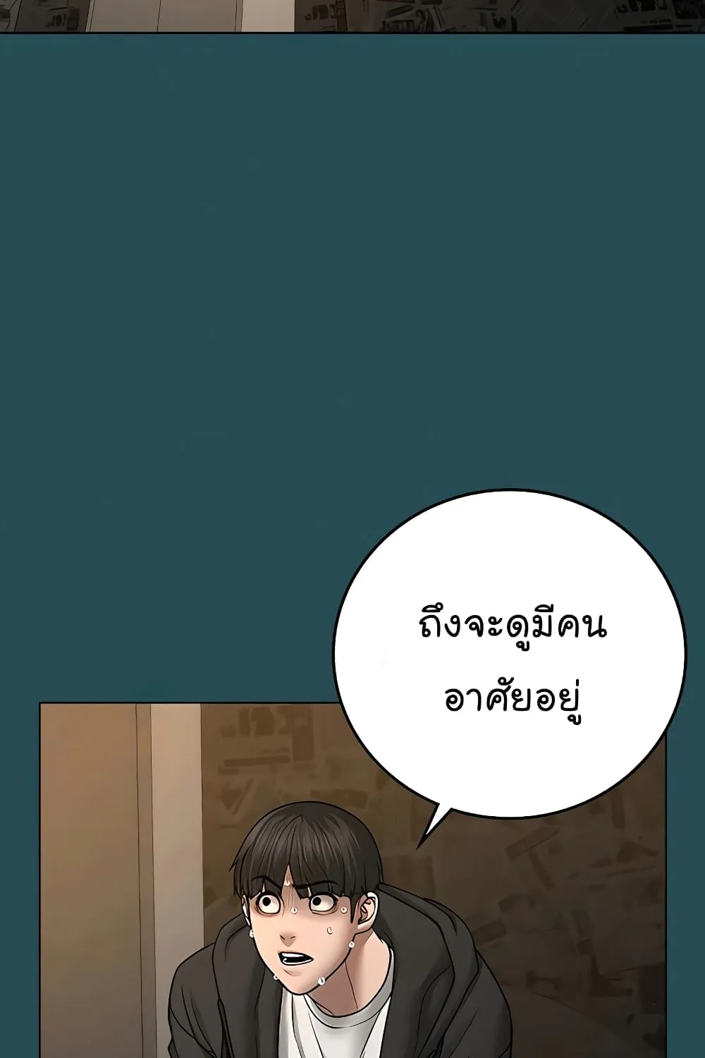 Reality Quest - หน้า 160