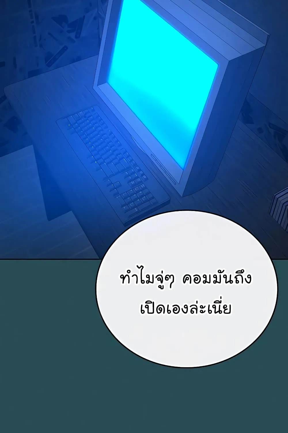 Reality Quest - หน้า 165