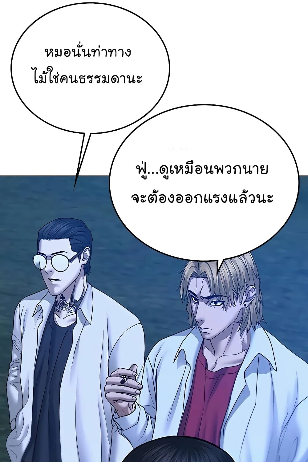 Reality Quest - หน้า 72