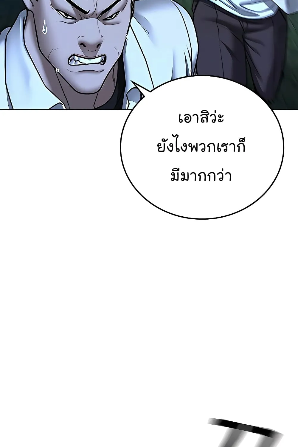 Reality Quest - หน้า 81