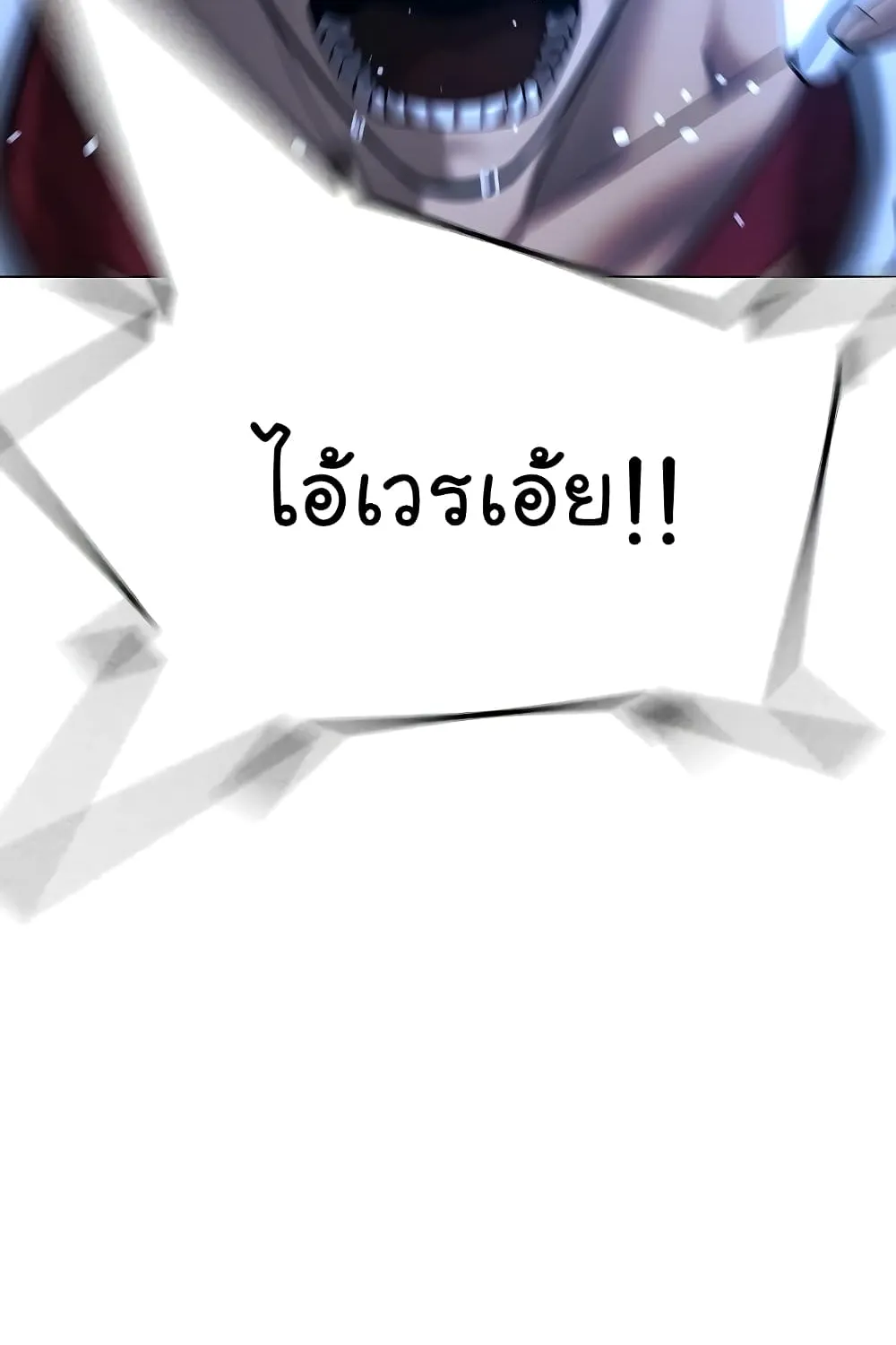 Reality Quest - หน้า 105