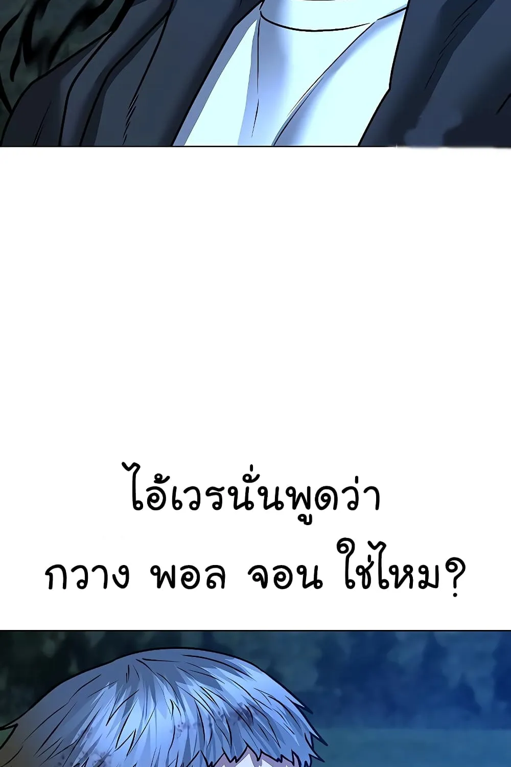 Reality Quest - หน้า 109