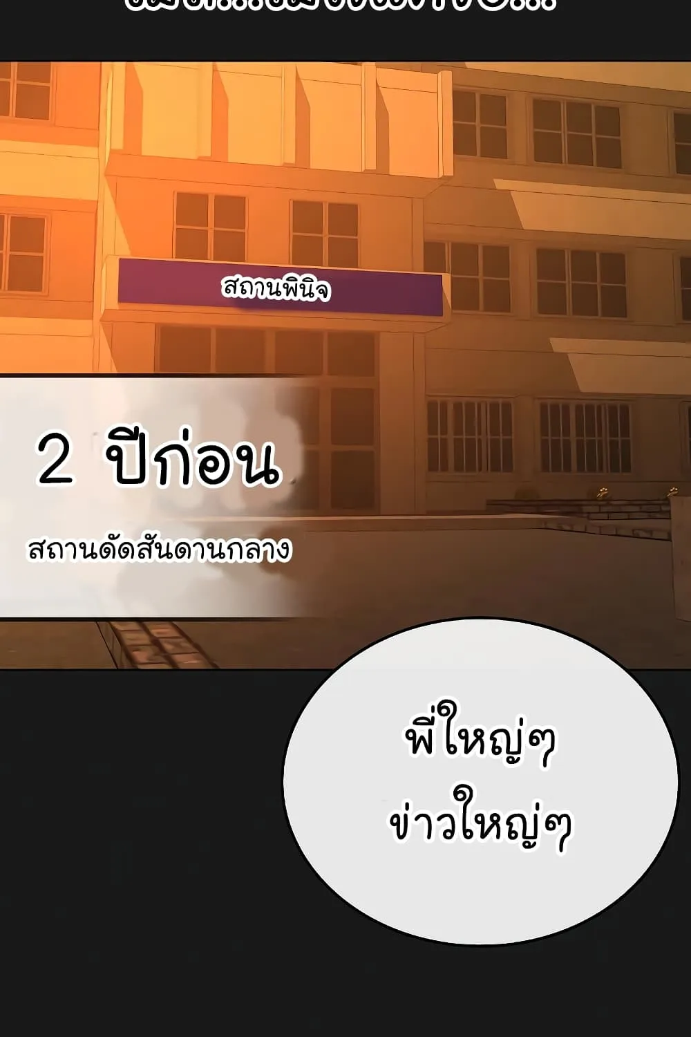 Reality Quest - หน้า 112