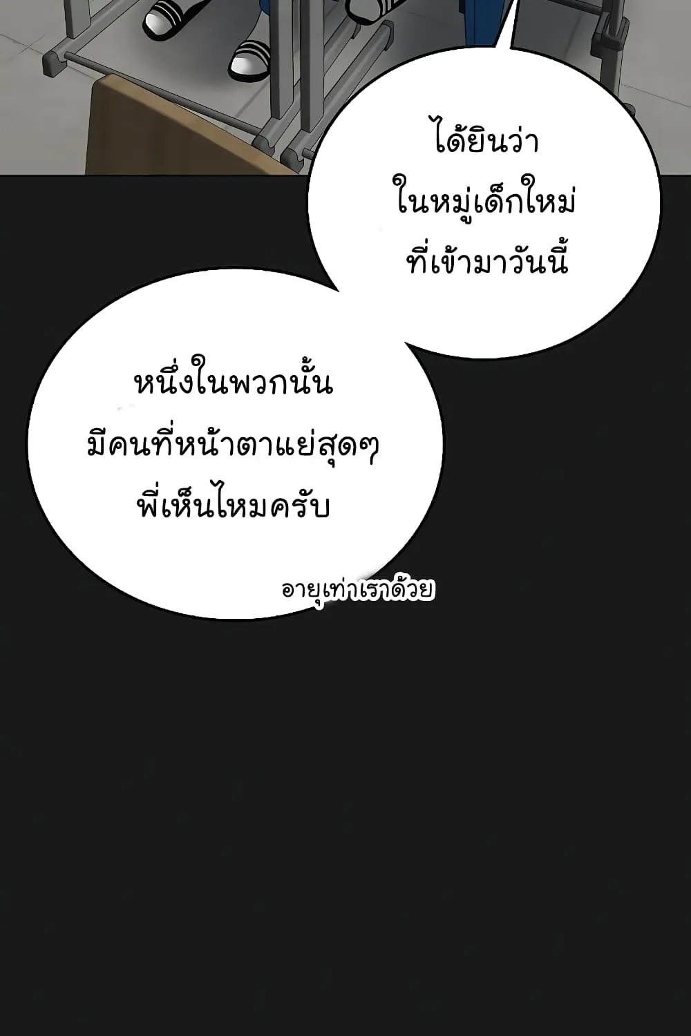 Reality Quest - หน้า 114