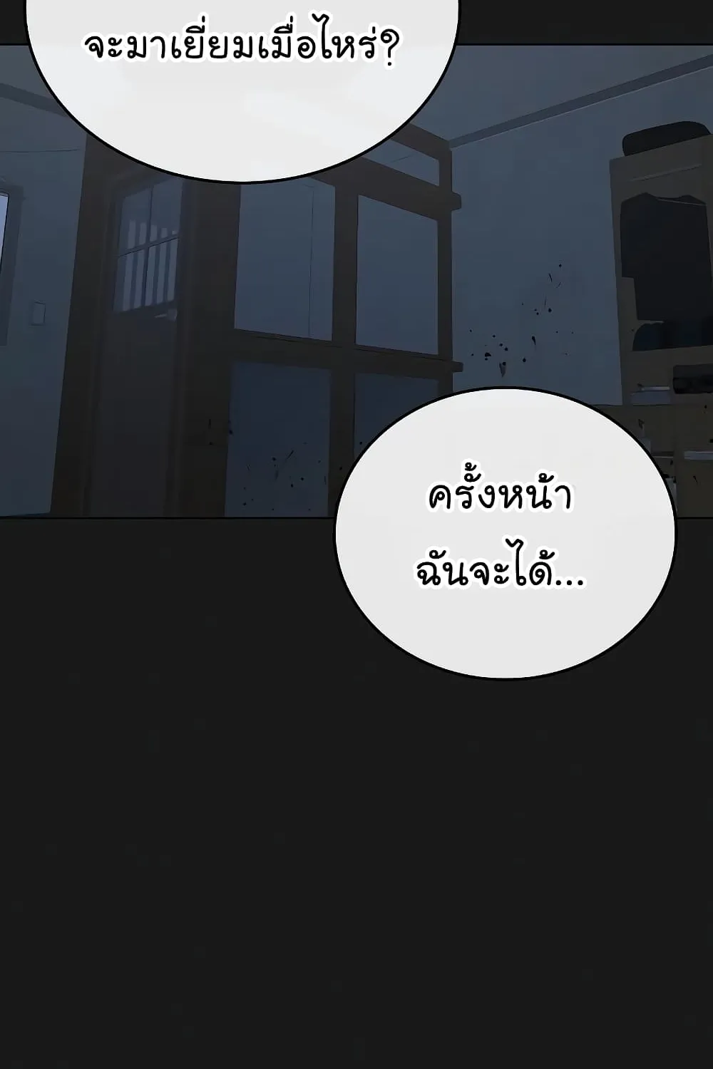 Reality Quest - หน้า 139