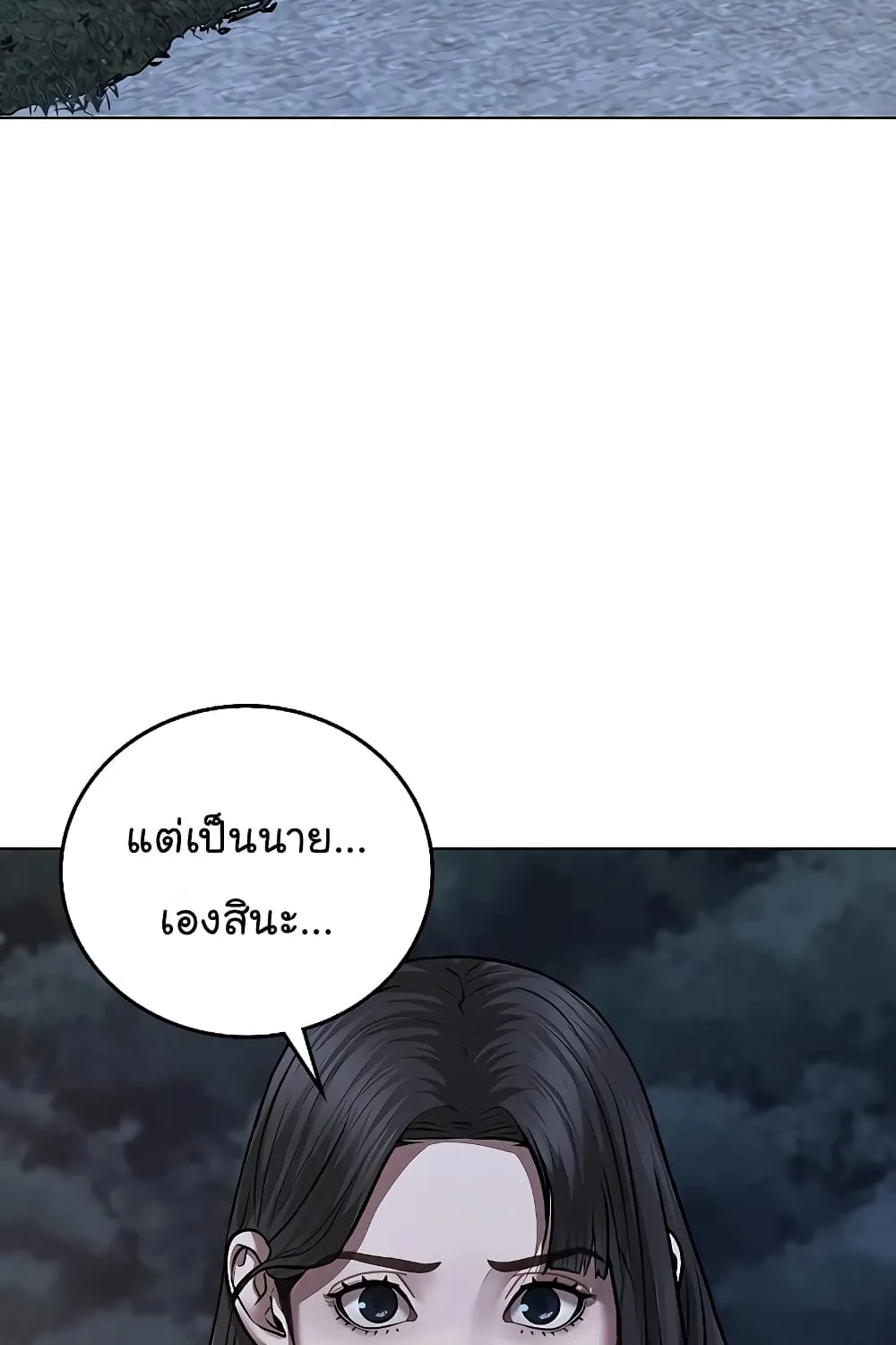 Reality Quest - หน้า 144