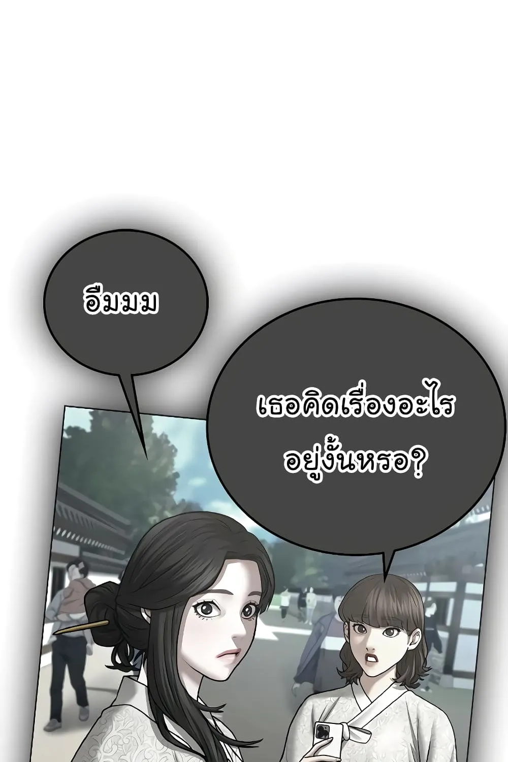 Reality Quest - หน้า 146