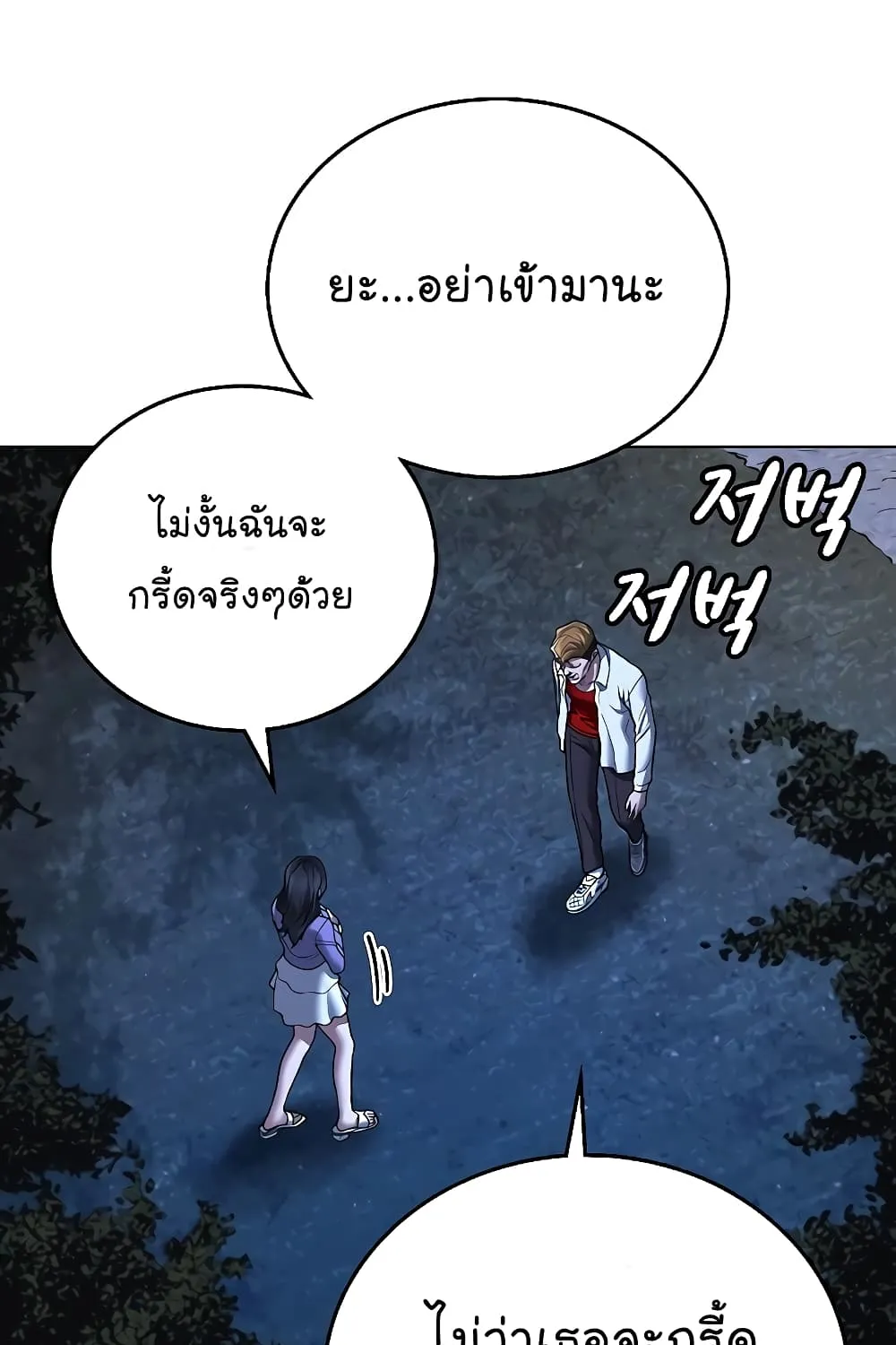 Reality Quest - หน้า 159