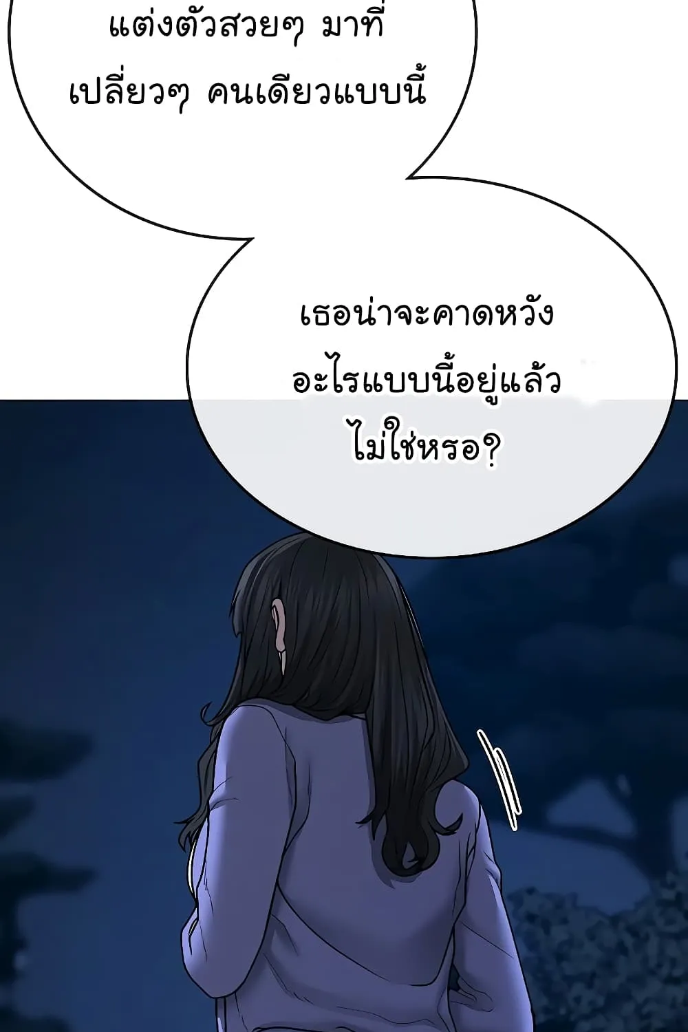 Reality Quest - หน้า 161