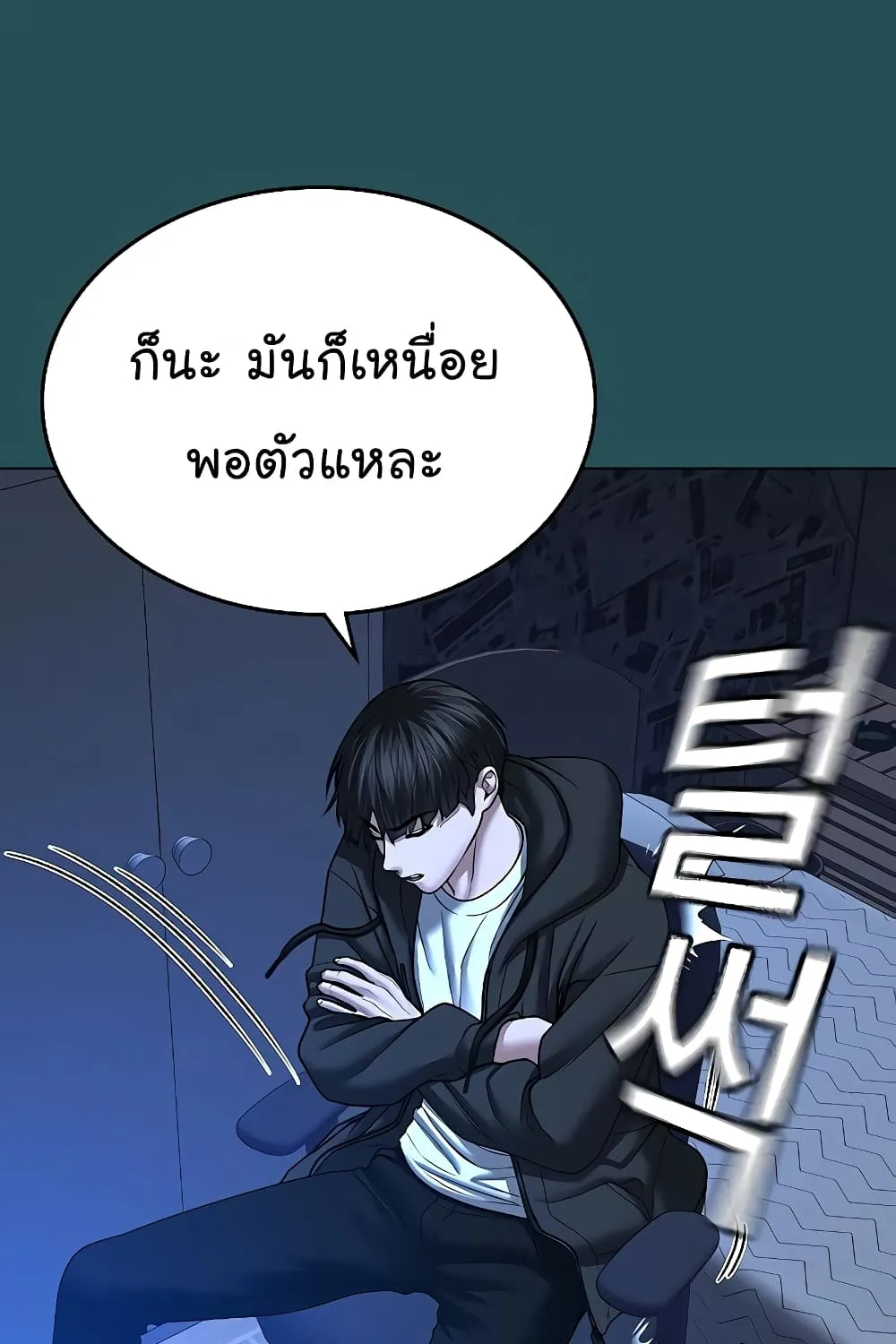 Reality Quest - หน้า 43