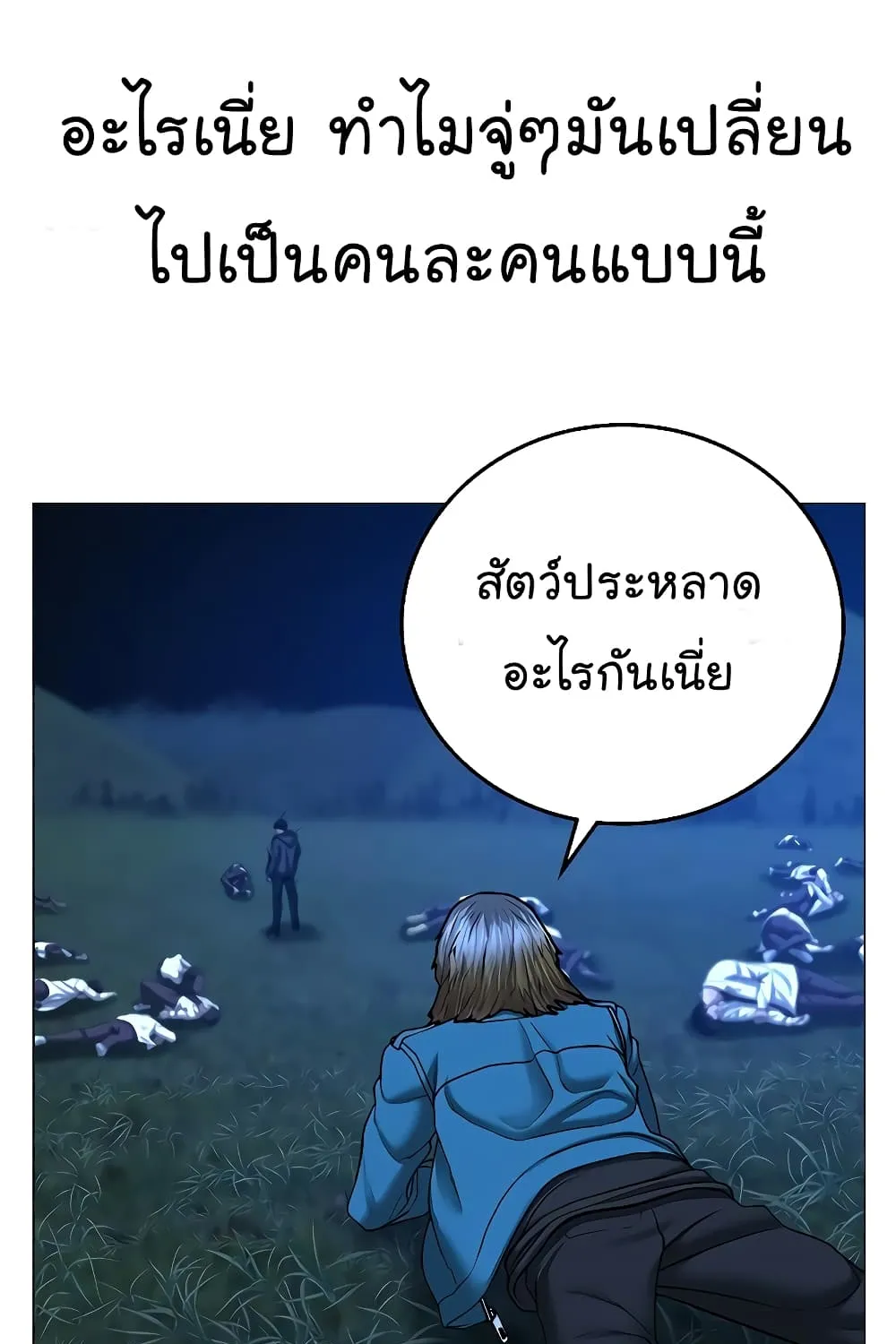 Reality Quest - หน้า 85